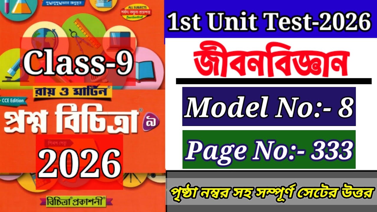 Class 9 Prosno Bichitra 2026 Solution Life Science 1st Summative | school No -8 | Page -333