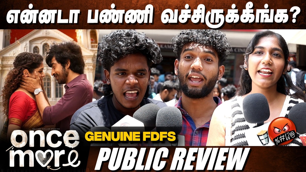 🤬அதிதி..யப்பா முடியலடா சாமி? ONCE MORE PUBLIC REVIEW | Arjun Das, Aditi Shankar Once More Review