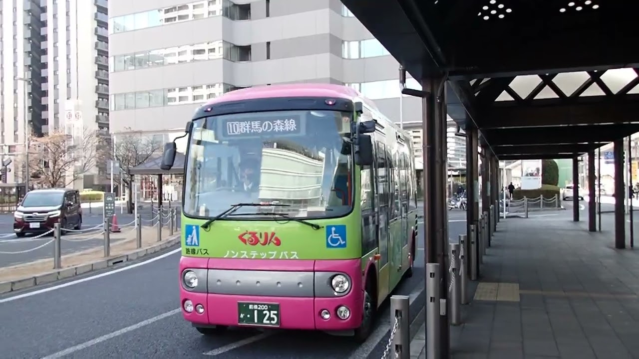群馬中央バス　高崎市内循環バス　ぐるりん　10系統　群馬の森線　高崎駅東口　到着の様子（2026/2/14）