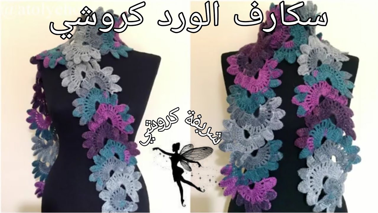كروشي 2022:طريقة عمل طوق الورد للعنق كروشي/سكارف كروشي بغرزة الورد روعة و خطوة خطوة للمبتدئين 😍