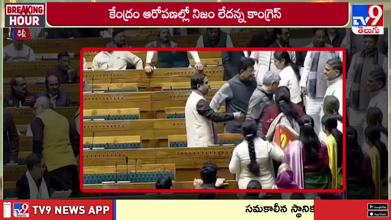 Parliament : ప్రధాని మోదీ కుర్చీని చుట్టుముట్టిన కాంగ్రెస్ ఎంపీలు!! - TV9