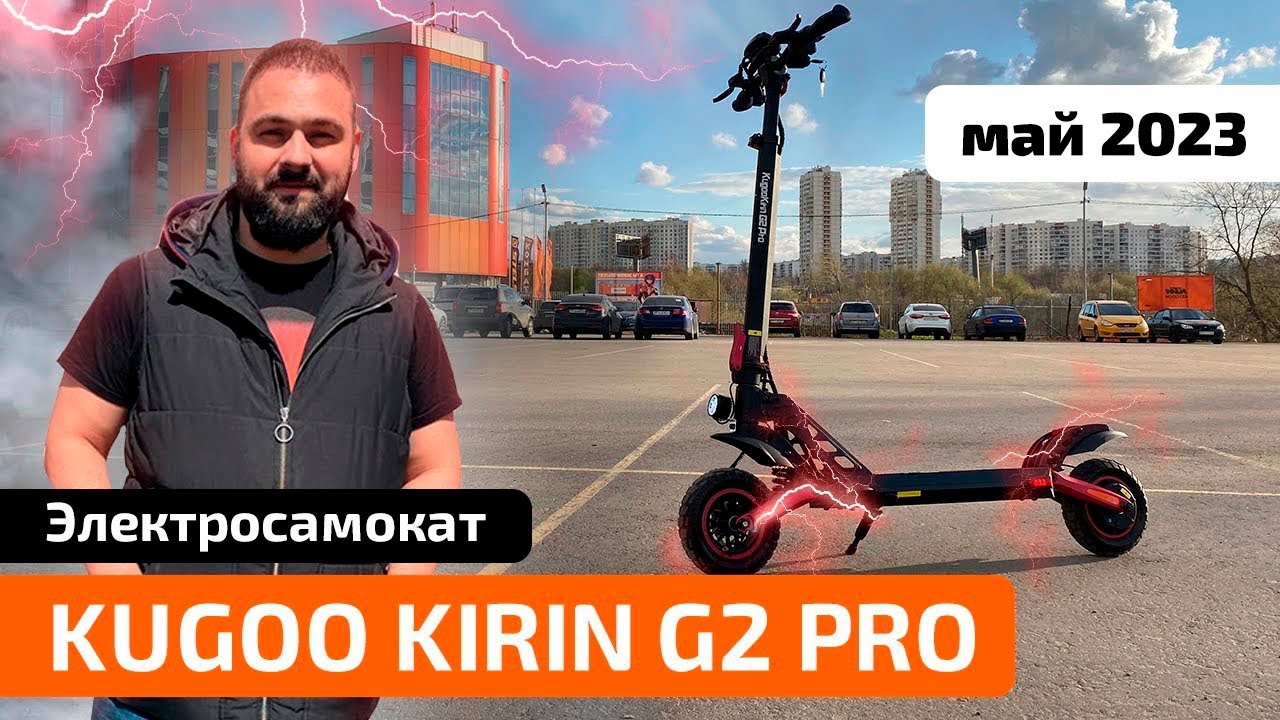 Электросамокат KUGOO KIRIN G2 PRO (2023) - обзор, тест-драйв, характеристики, разборка