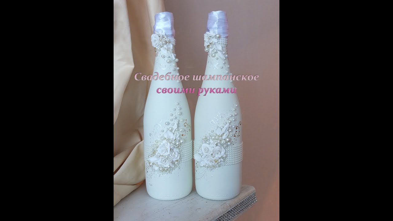 Свадебное шампанское своими руками/свадебные быки/мастер класс