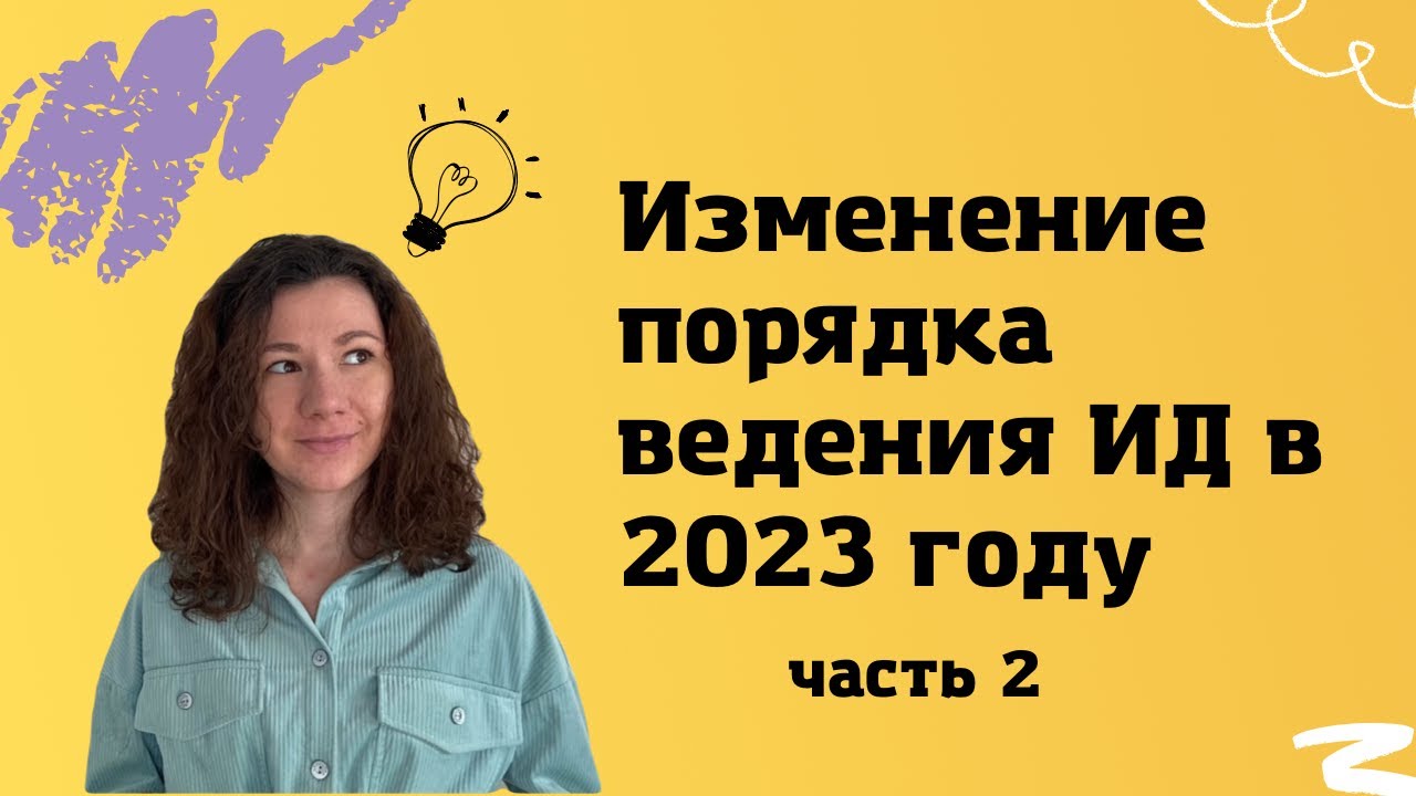 Изменения порядка ведения исполнительной документации и общего журнала работ в 2023 г.