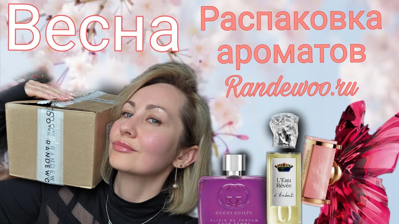 ВЕСНА ПРИШЛА🌿 АРОМАТЫ ДЛЯ НАСТРОЕНИЯ