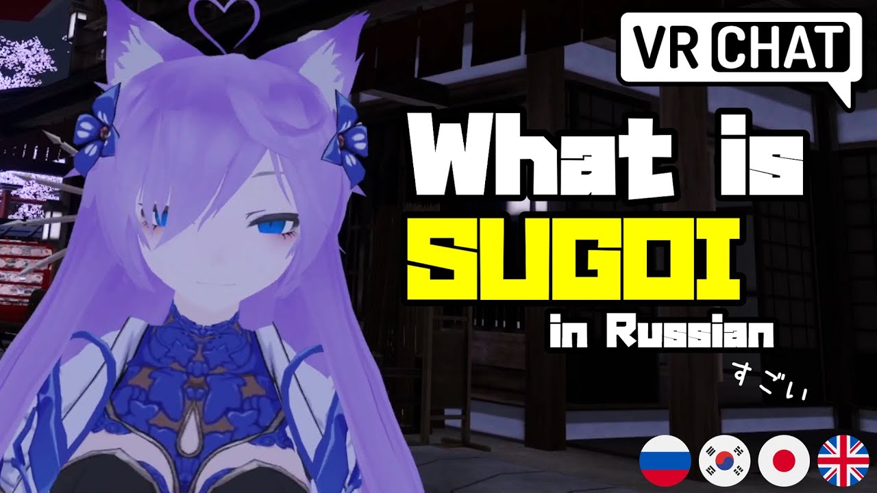 What is 'SUGOI' in Russian? - VRChat