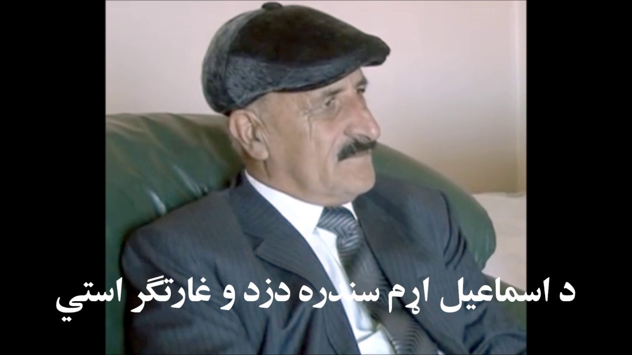 ISMAIL ARRAM | اسماعيل اړم | چور و چپاول کردي، دزد و غارتگر استي