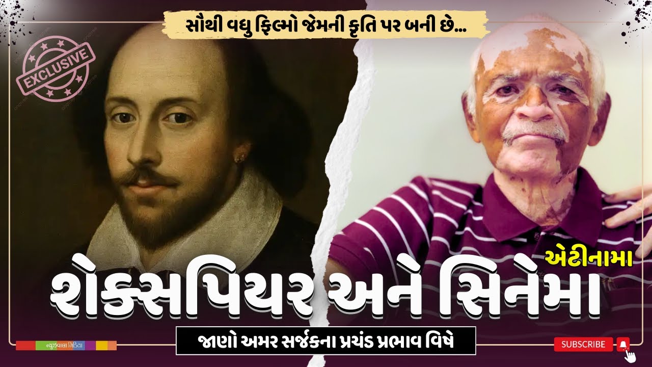 Romeo-Juliet થી Bollywood Blockbusters: Shakespeare ની વાર્તા કેમ હંમેશા HIT? | ATNAAMA #shakespeare