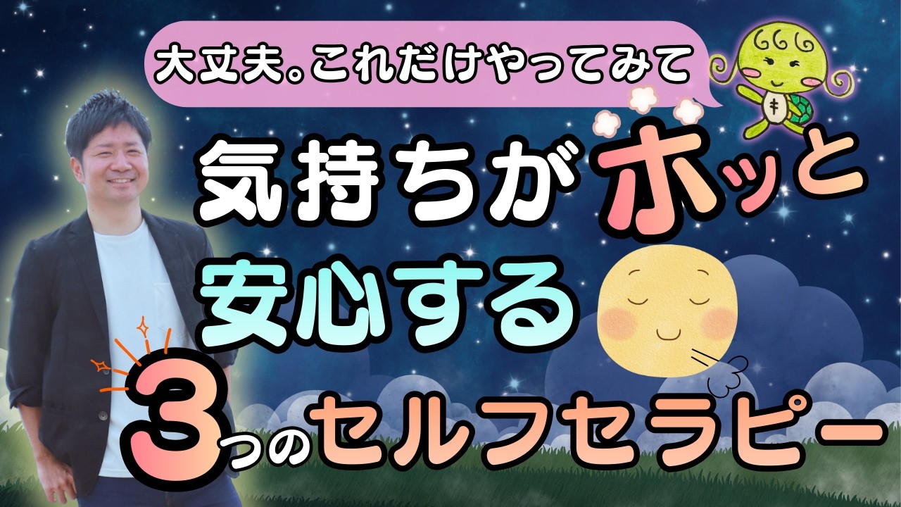 【もう大丈夫】不安な夜に、これだけやってみて。心が静かになる3つの方法