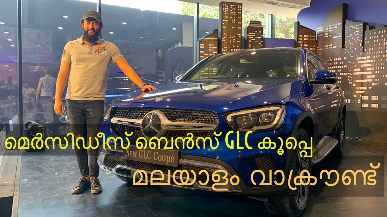 2020 Mercedes Benz GLC Coupe Malayalam Walkaround | Pilot On Wheels