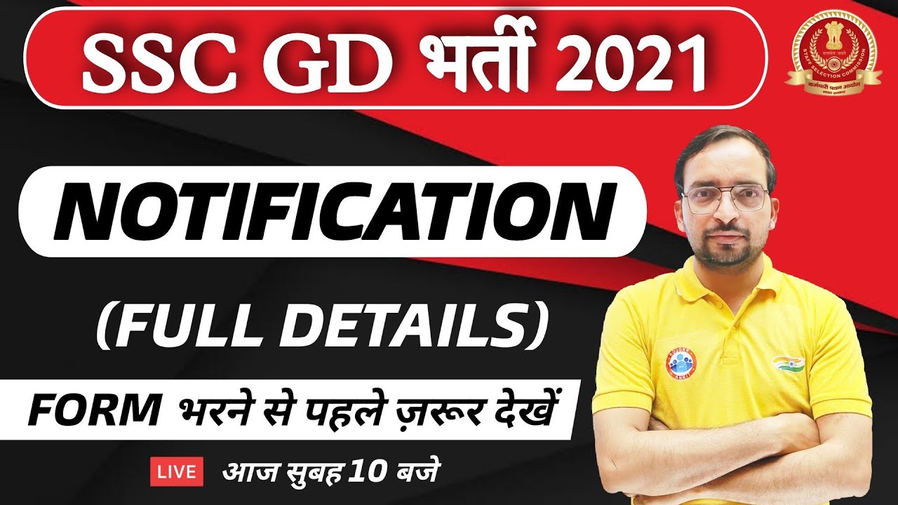 SSC GD Notification Full detail | How to fill form SSC GD 2021 | SSC GD Online Form | SSC GD Update