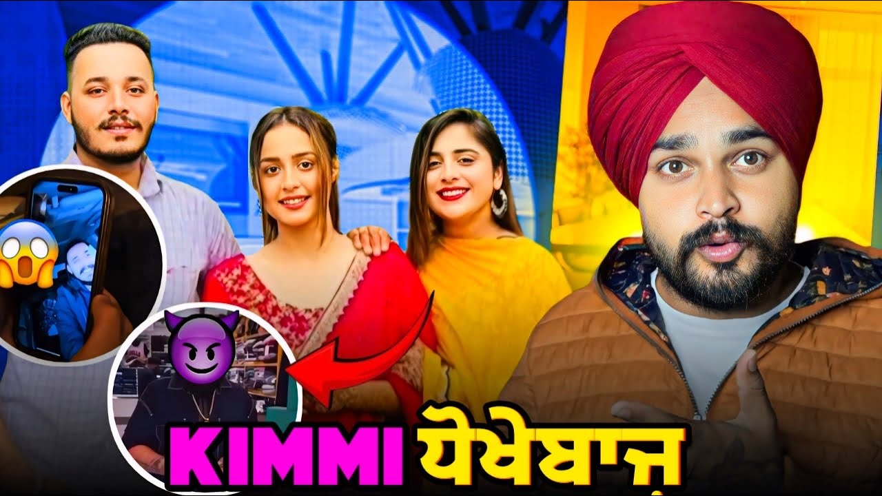 ROOM ਚ ਮੁੰਡਾ ਕੋਣ ਸੀ?😰|KIMMI ਨੇ ਕਿਉ ਕੀਤਾ ਧੋਖਾ 💔| ਗਲਤ ਕੋਣ ਆ😱