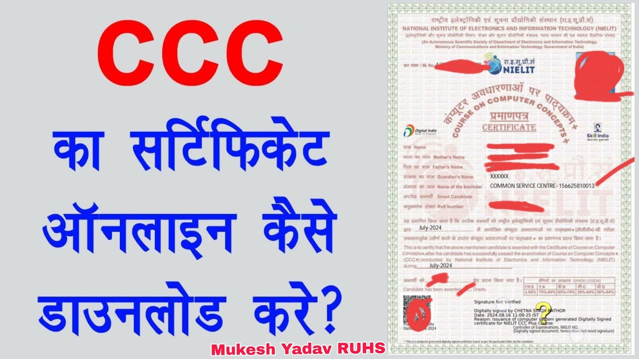 Download CCC plus certificate || CCCP का सर्टिफिकेट कैसे डाऊनलोड करें | how to download CCCP certifi