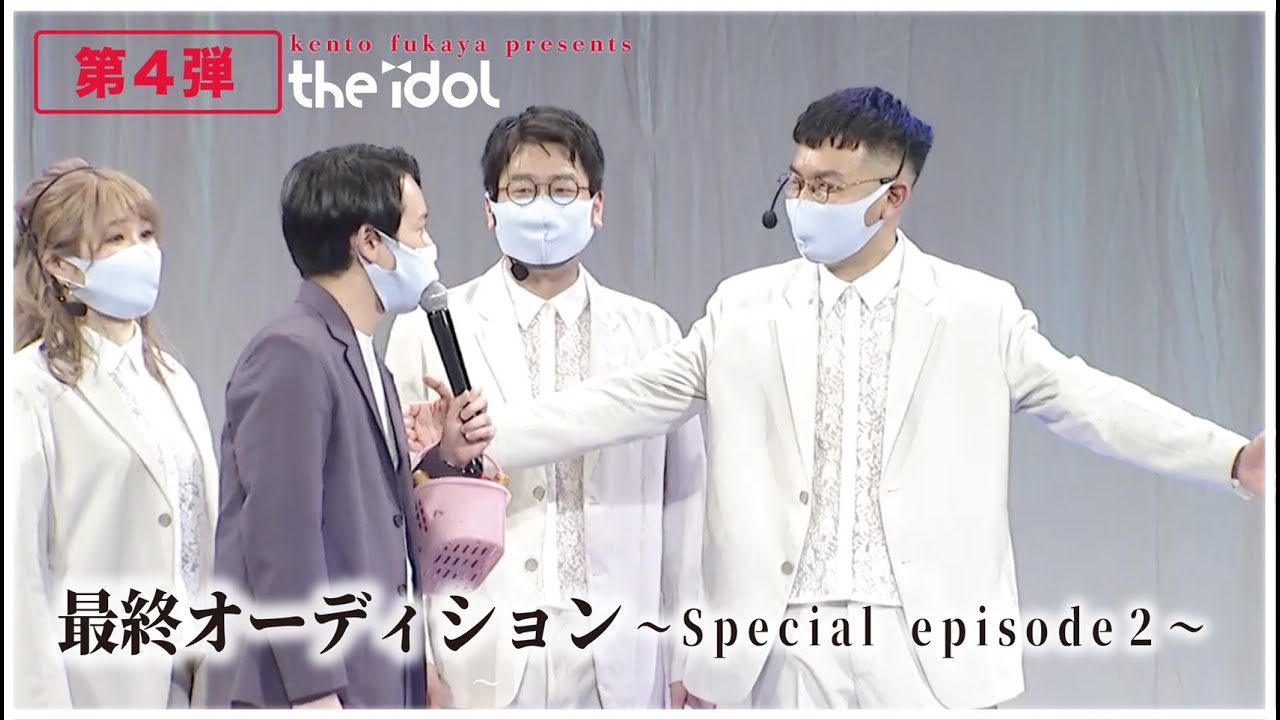 the idol〜episode14〜   追加オーディション前編