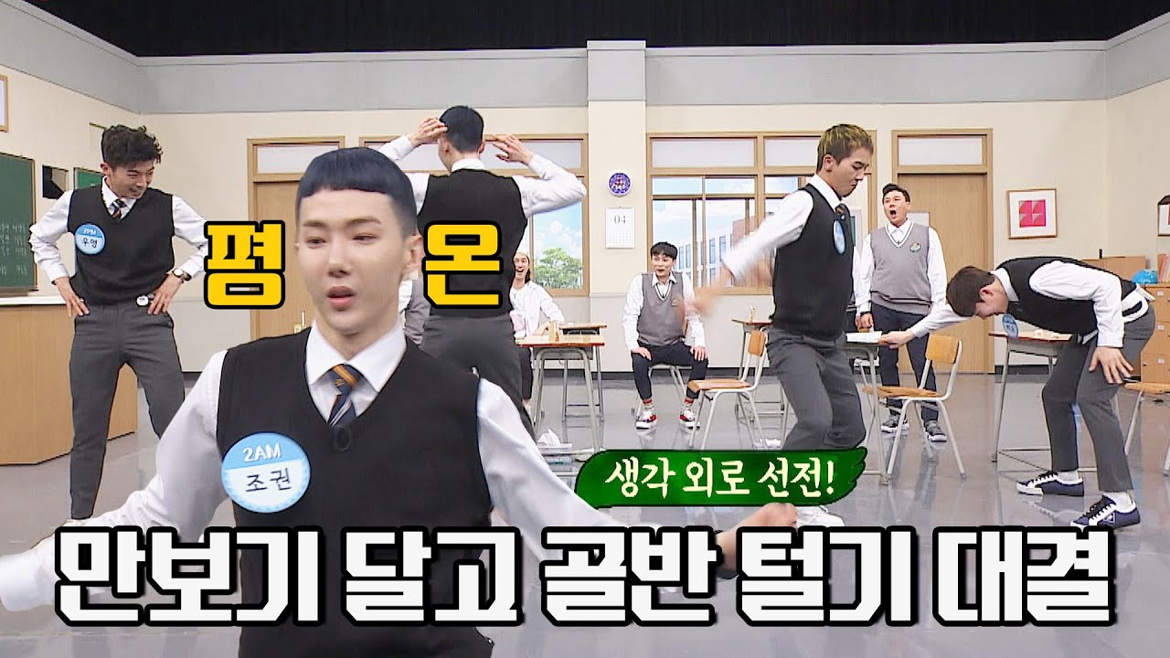 ♬댄스♬ 조권(JO KWON)x우영(WOO YUONG)x송민호(MINO)x피오(P.O), 만보기 달고 골반 털기 대결☆ 아는 형님(Knowing bros) 224회