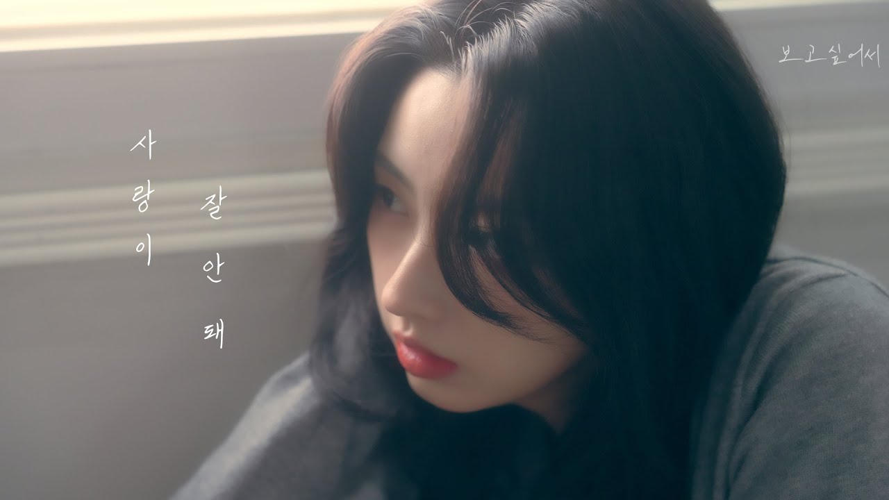 사랑이 잘 안 돼