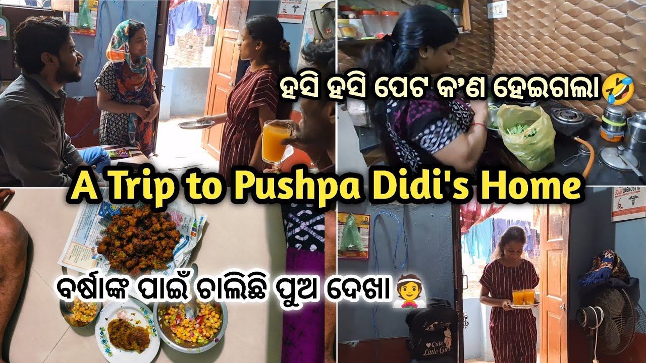 A Trip to Pushpa Didi's Home 🛵। ବର୍ଷାଙ୍କ ପାଇଁ ଚାଲିଛି ପୁଅ ଦେଖା 👰। ହସି ହସି ପେଟ କ'ଣ ହେଇଗଲା 🤣