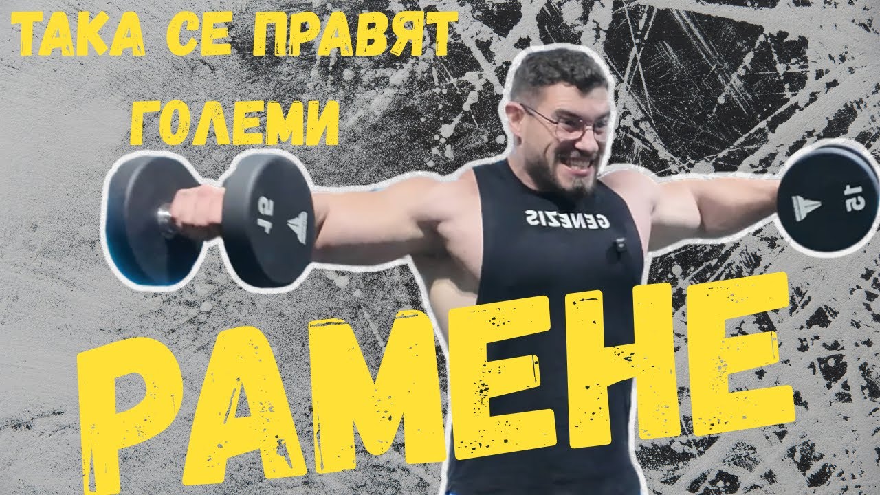 Тренировка за РАМО + хейтъри ме нападнаха…😱
