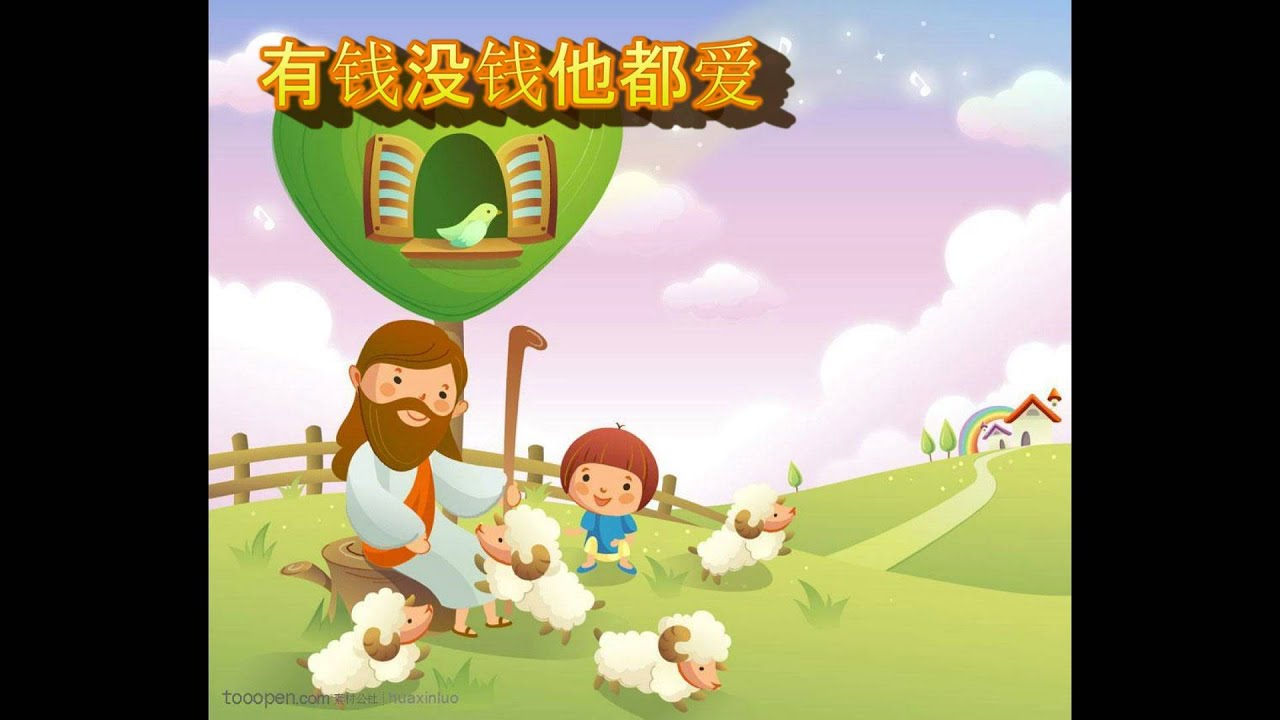 耶穌喜愛世上小孩