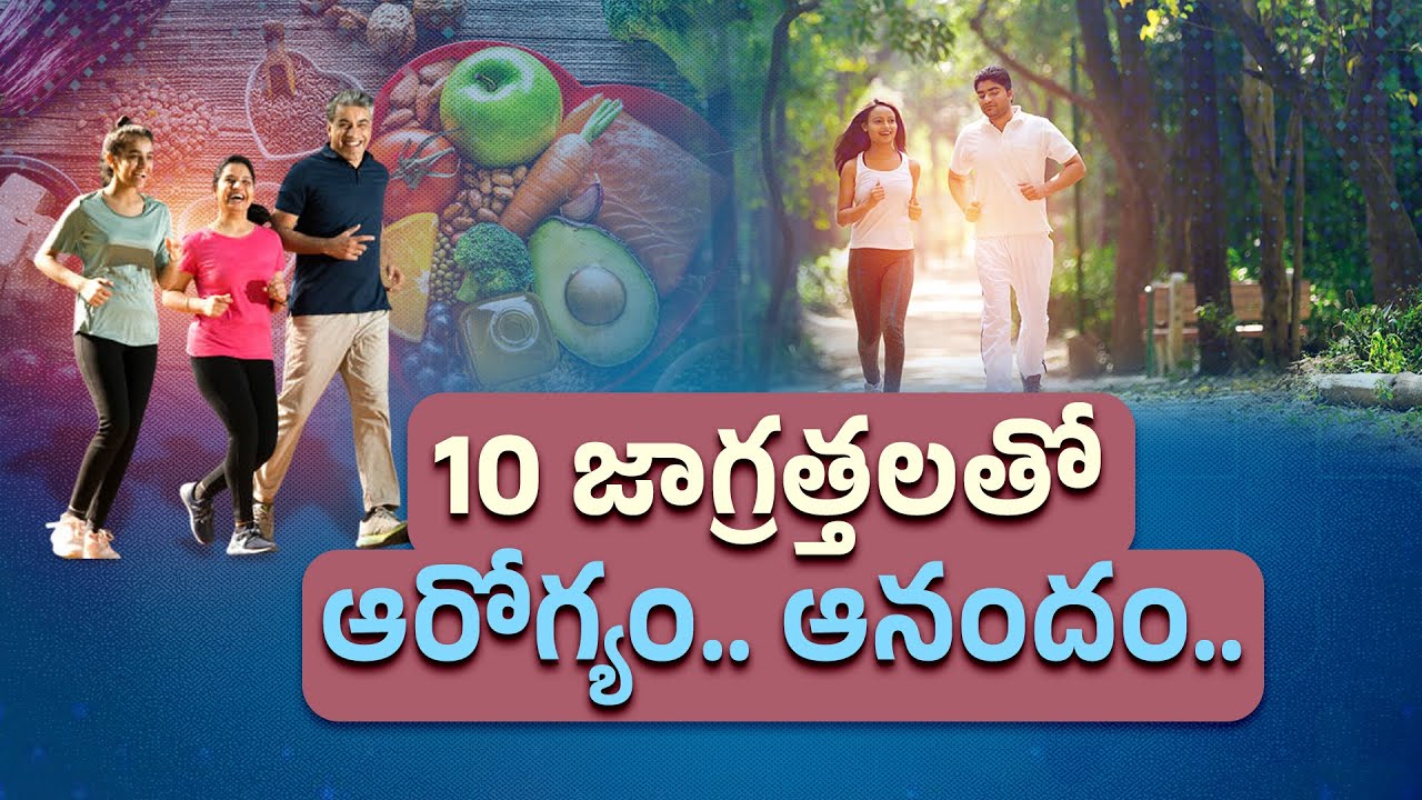 How to Stay Fit | What Food Habits to Follow to Stay Healthy || ETV Explainer