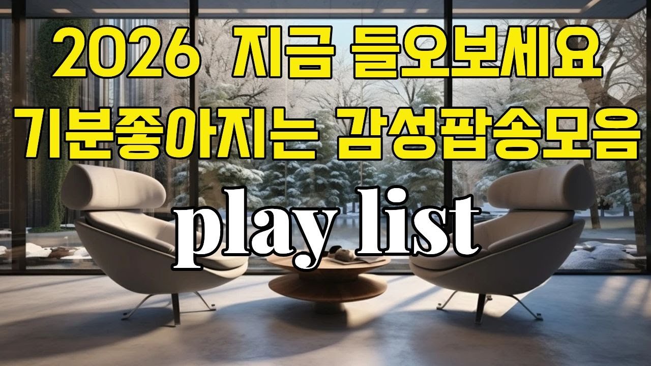 playlist🎧 마음편해지고 머리맑아지는 힐링팝송 전대드립니다  ｜행복해지는 감성팝송｜ 겨울 팝송｜Again, 70s & 80s 올드팝송