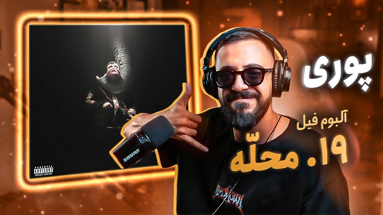 Poori - Mahalle [REACTION] | آلبوم فیل - محلّه