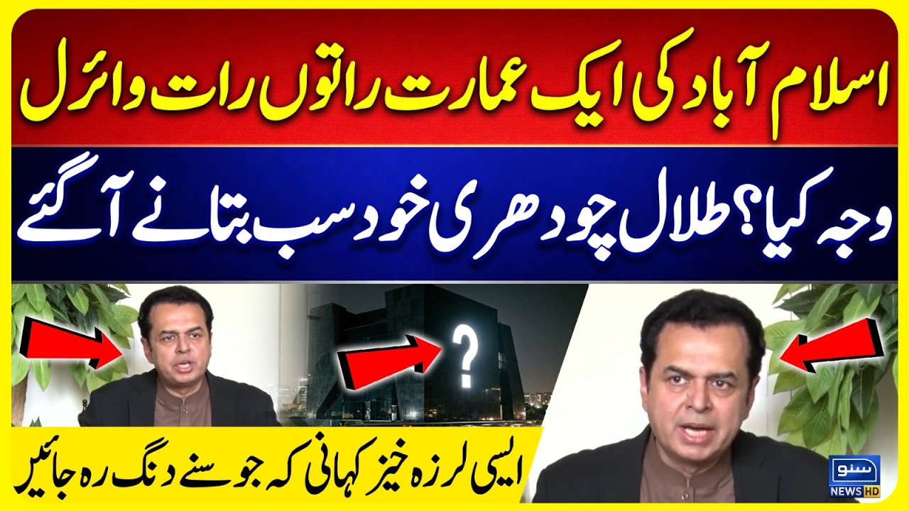 Grand Hyatt Islamabad Seized Overnight | IHC Upholds CDA Decision | One Constitution Avenue History