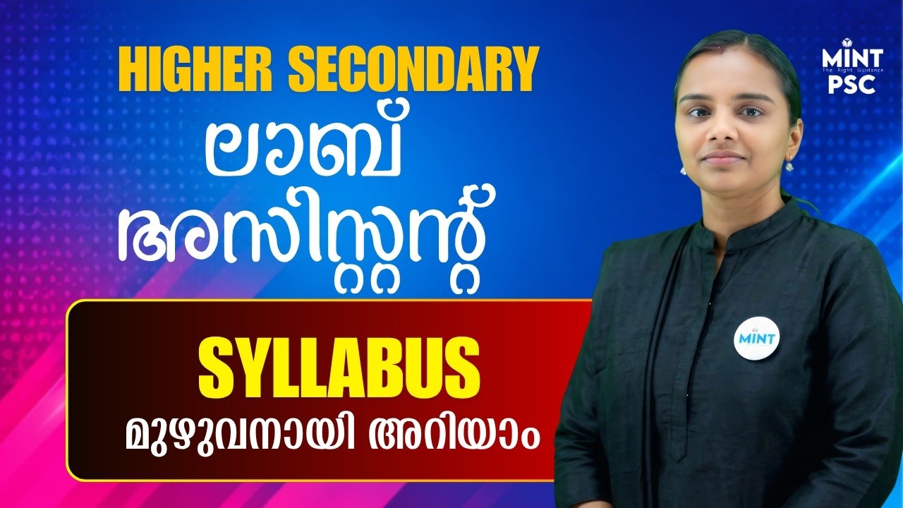 Lab Assistant🔬| Official Syllabus 2026🛑| Detailed Topic-Wise Analysis | പഠിക്കേണ്ടത് ഇതാണ്📈