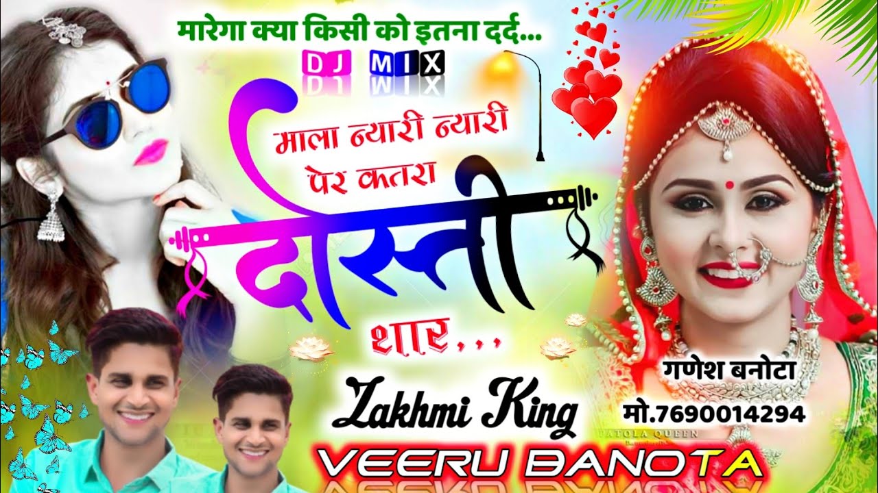 लो एक और चटपटा सॉन्ग ll SINGER VEERU BANOTA ll माला न्यारी न्यारी पैर कतरा दोस्ती थार ll