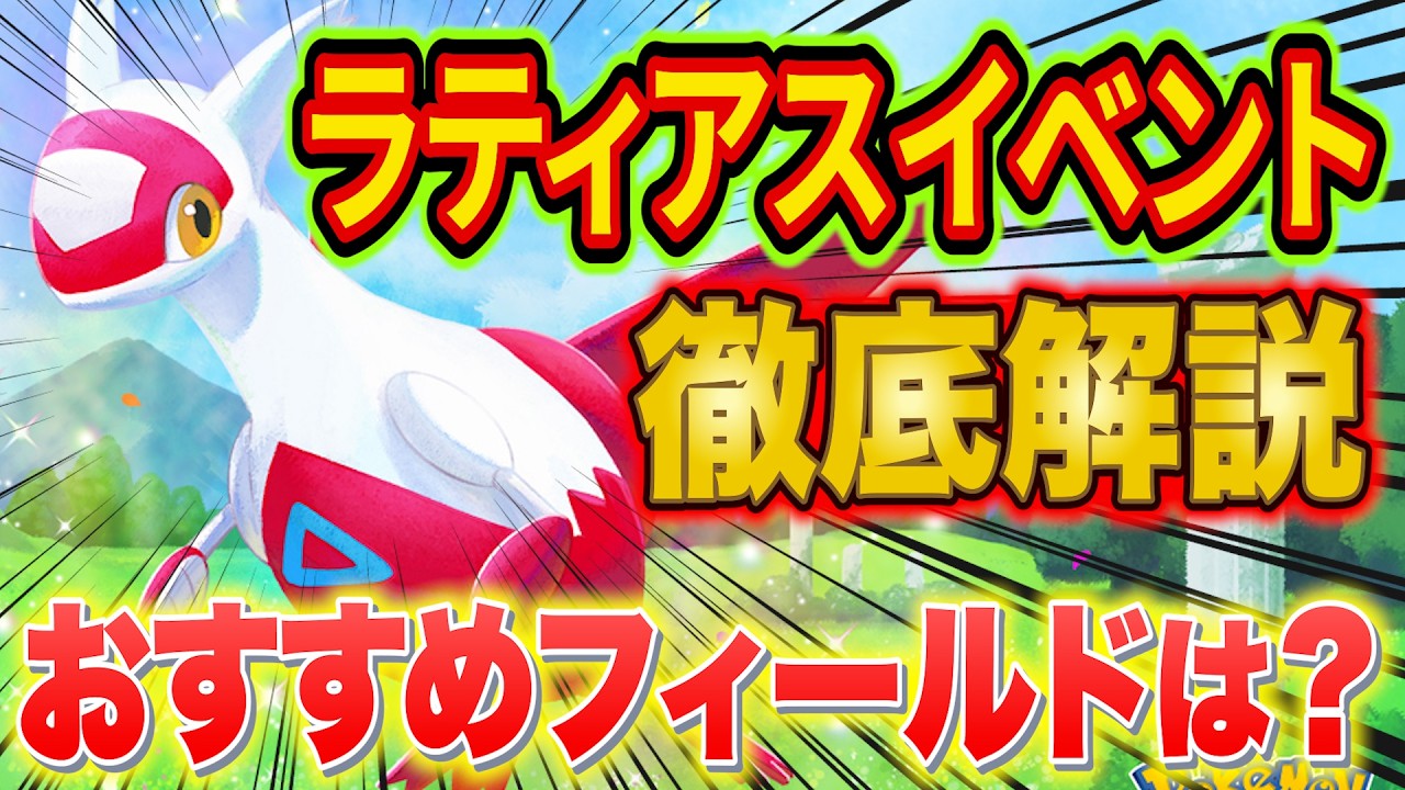 ポケスリ