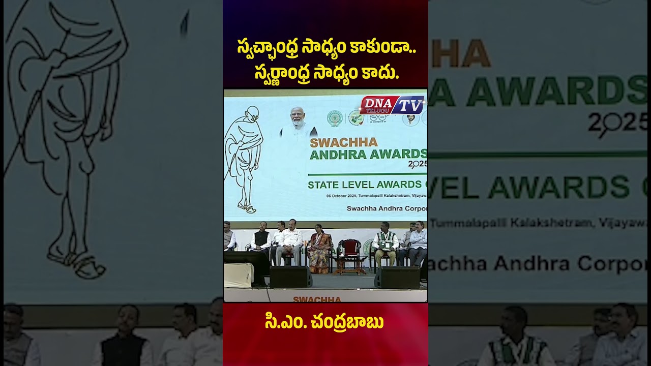 గత ప్రభుత్వం చెత్త పన్ను వేశారు.. చెత్తను వదిలేశారు.#andhrapradesh #latestnews #tdp #cbn #dnatv