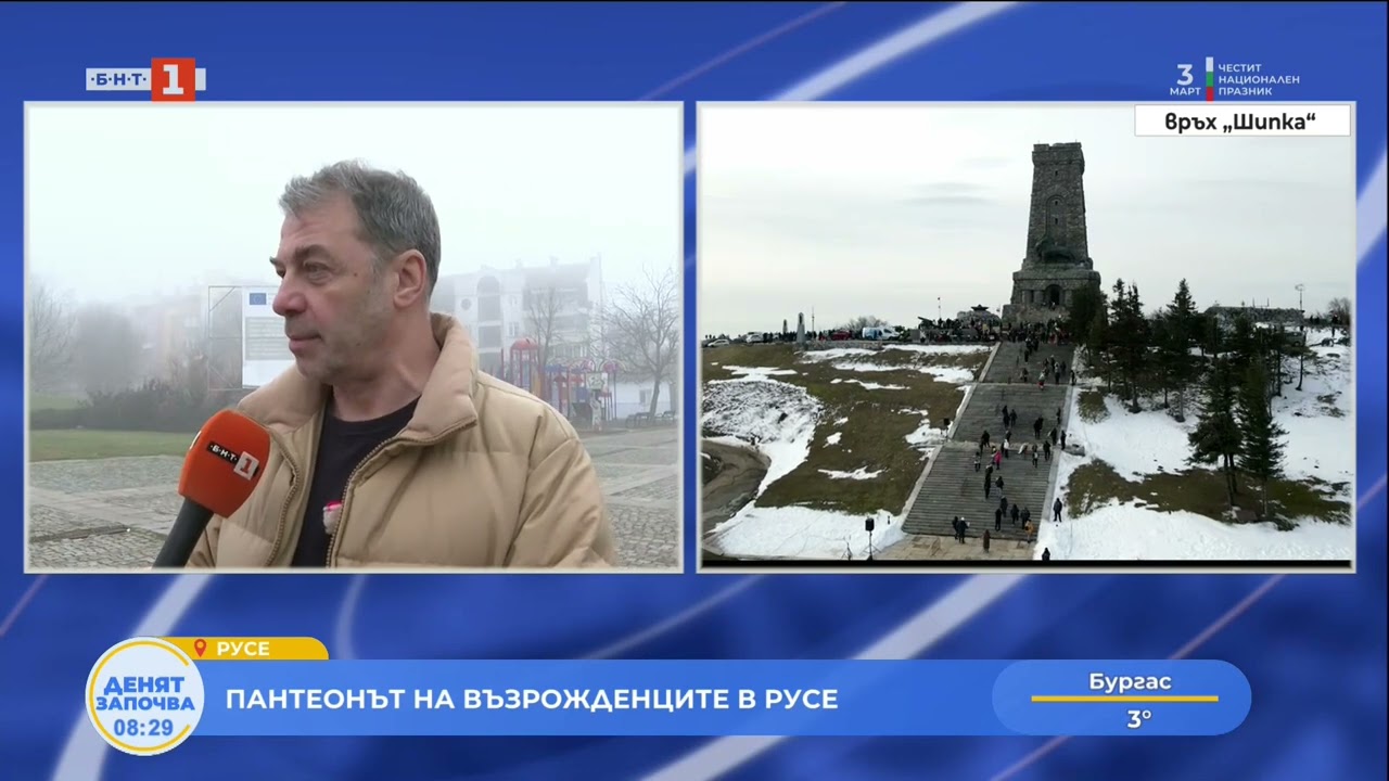 Пред Пантеона на възрожденците в Русе на 3 март 2026