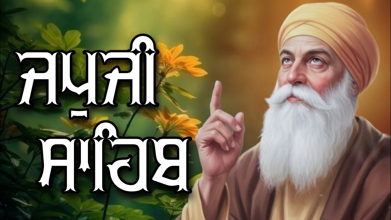 ਅੰਮ੍ਰਿਤ ਵੇਲੇ ਦਾ ਪਾਠ ਸੁਣਕੇ ਆਵੇਗੀ ਘਰ ਵਿੱਚ ਖੁਸ਼ਹਾਲੀ ਅਤੇ ਸੁੱਖ ਸ਼ਾਂਤੀ #jaapsahibpath #wmk #wmk #fastjapji