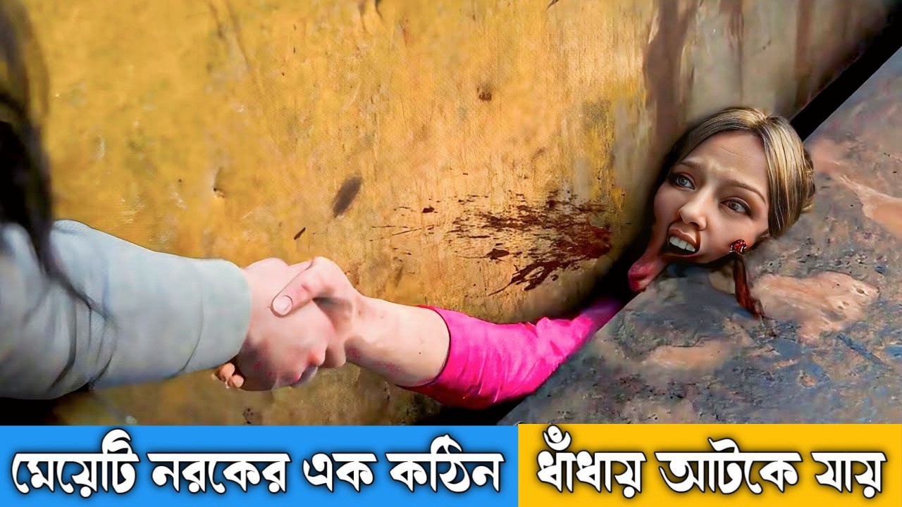 মেয়েটি নরকের কঠিন এক পরীক্ষায় আটকে যায়।  Movie Explained In Bangla | Chaya Chondo | ছায়া ছন্দ