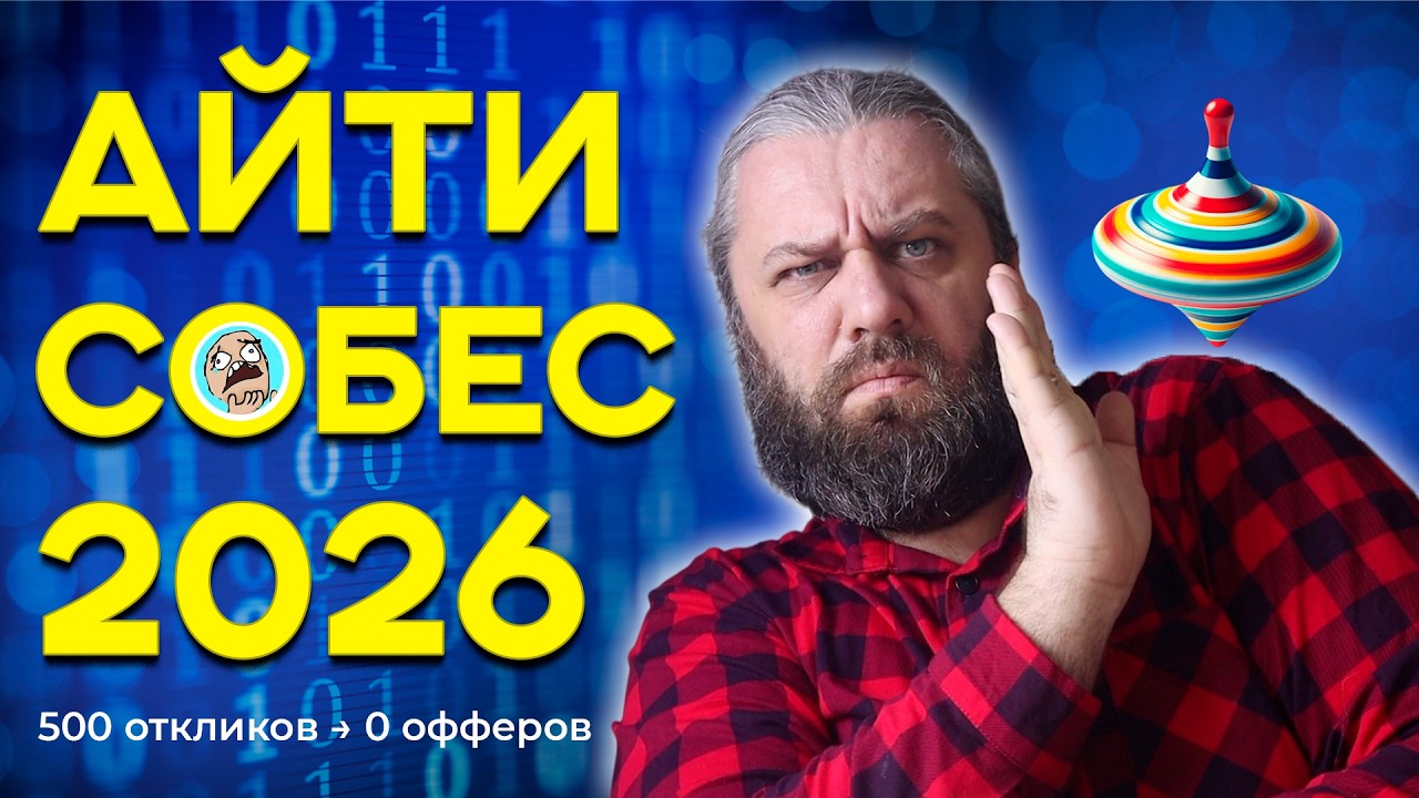 Почему DevOps не могут найти работу в 2026 году? Что я увидел на собеседованиях