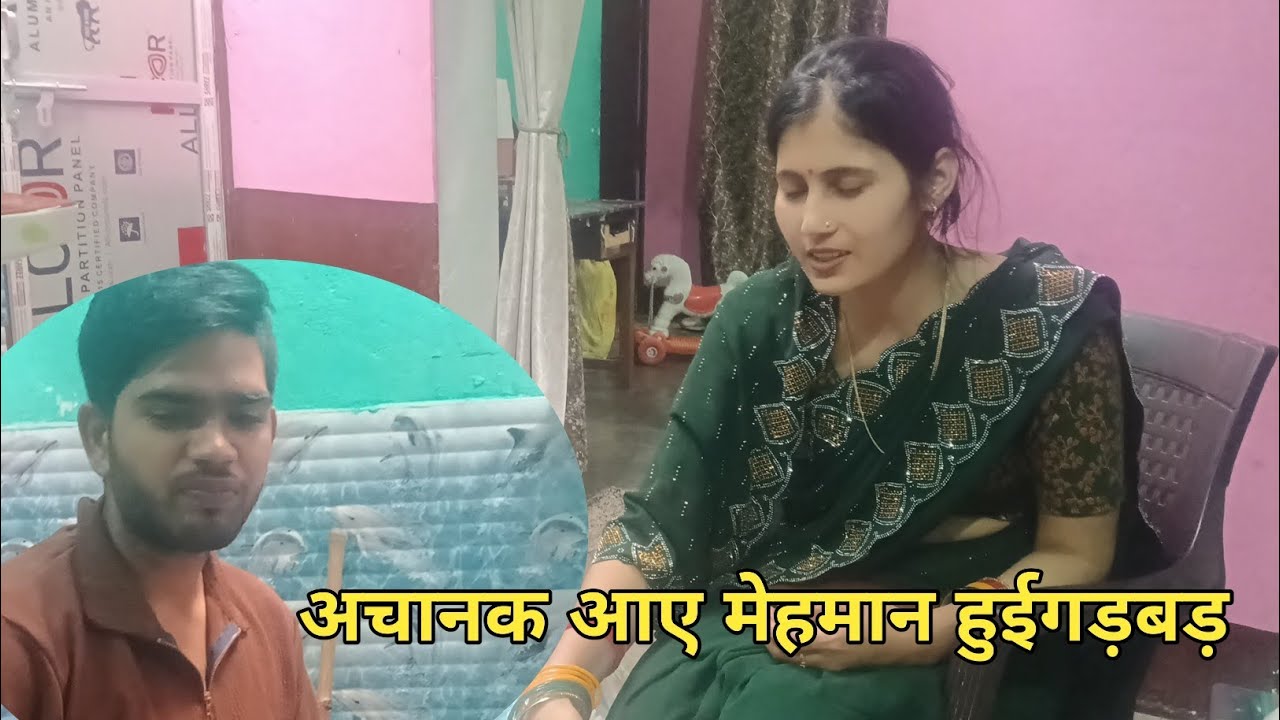 अचानक आए मेहमान हो गई गड़बड़#beautymanasvlogs 