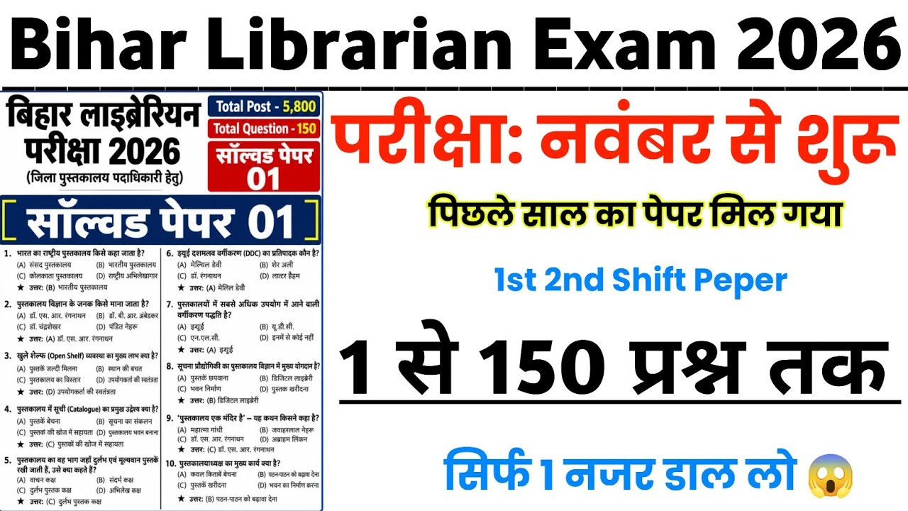 Bihar Librarian New Vacancy 2026 || Bihar Librarian Previous Year Question || bihar Librarian 2026