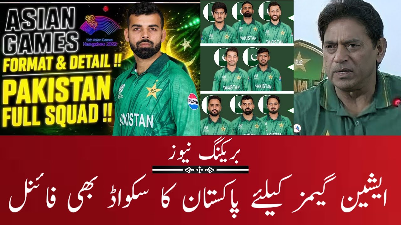 Breaking 🔴 Pak T20 Squad For Asian Games 2026 | India Vs Pakistan Asian Games 2026 | Babar Azam 