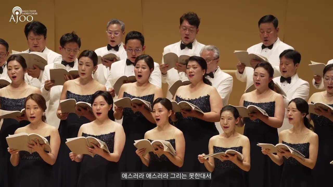 구름 | 김소월 시 박나리 작곡 | 아주콘서트콰이어 | 2025년 정기연주회 | 지휘 임명운