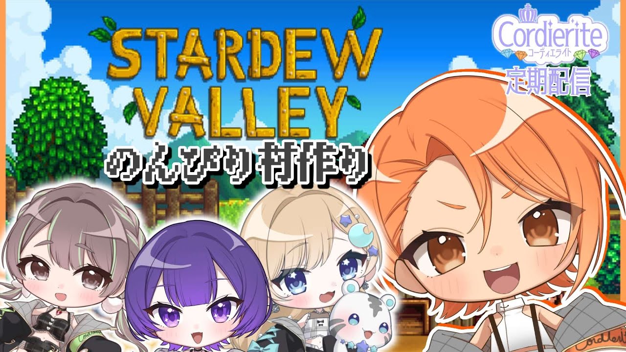 【 #stardewvalley  】　ディエラでスタバレ！！まずは土地をきれいに！！　1・26【#スタデューバレー  】