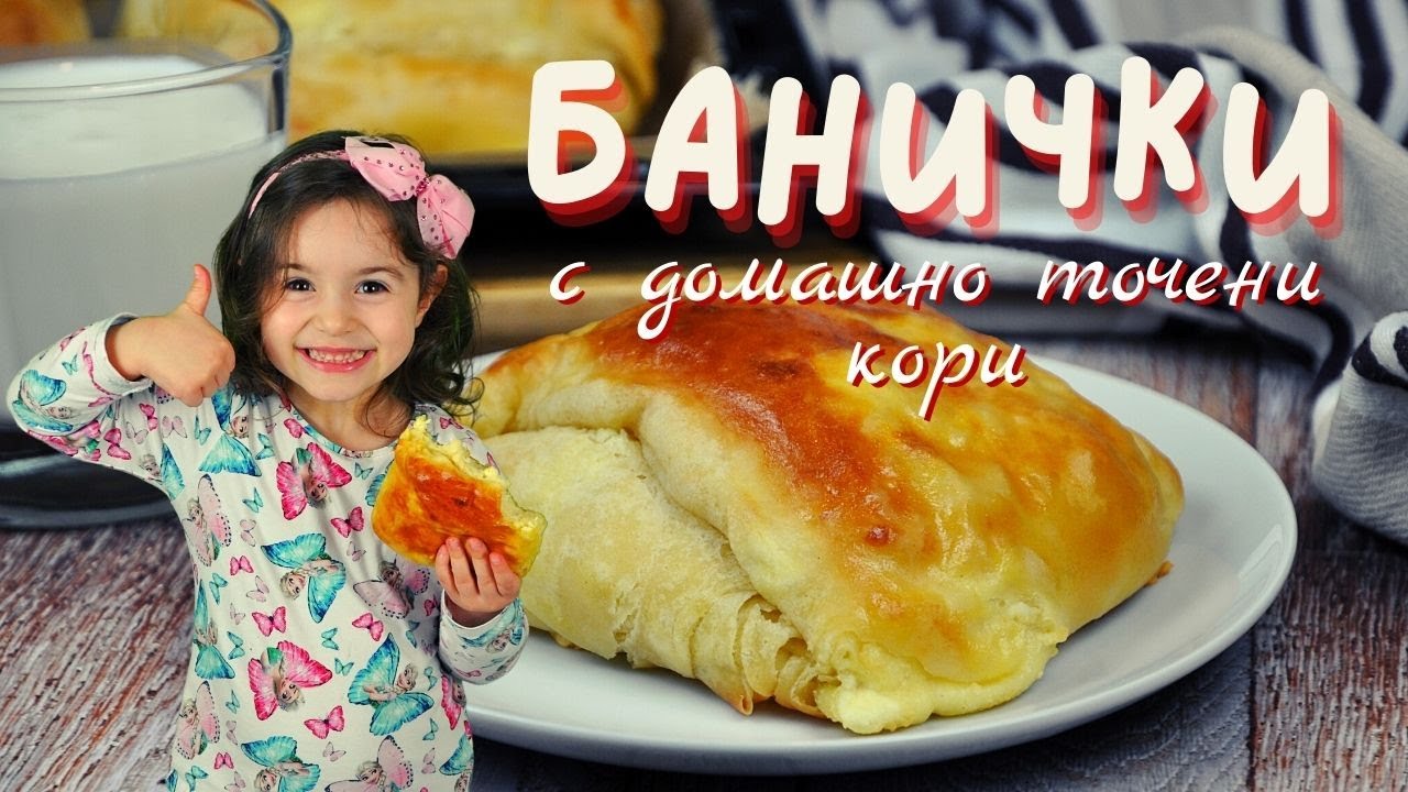 Банички с домашно точени кори. Стъпка по стъпка, как се точат и оформят.