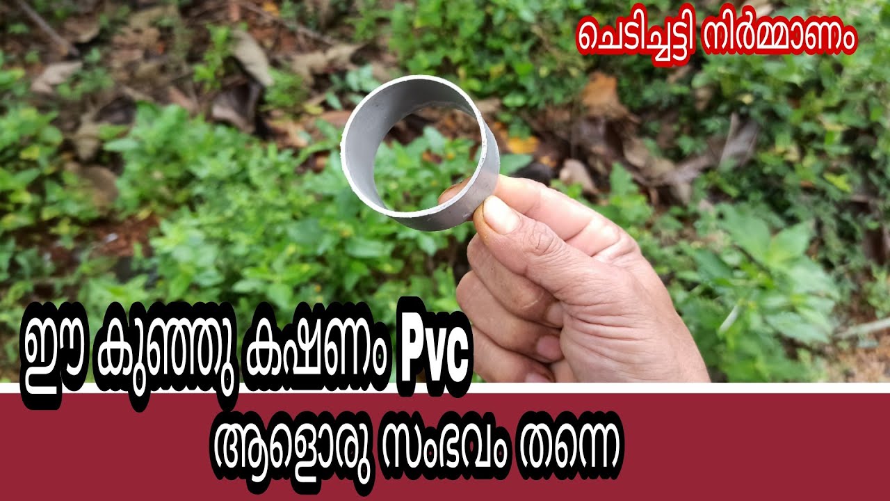 Plant Pot construction, A baby Pvc pipe is a great event, ഈ കുഞ്ഞു കഷണം പി വി സി ഒരു സംഭവം തന്നെ,,,