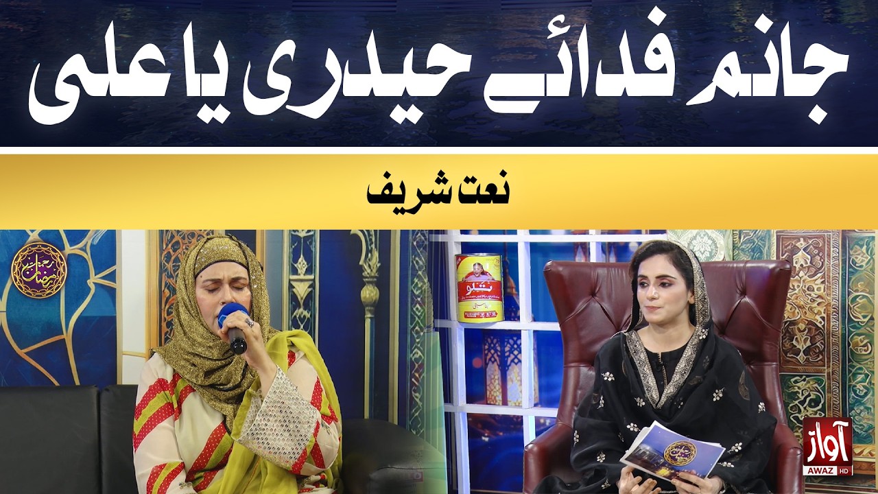 janam fida e haideri  | Rehmat-e-Ramzan | 19th Iftar Special Transmission