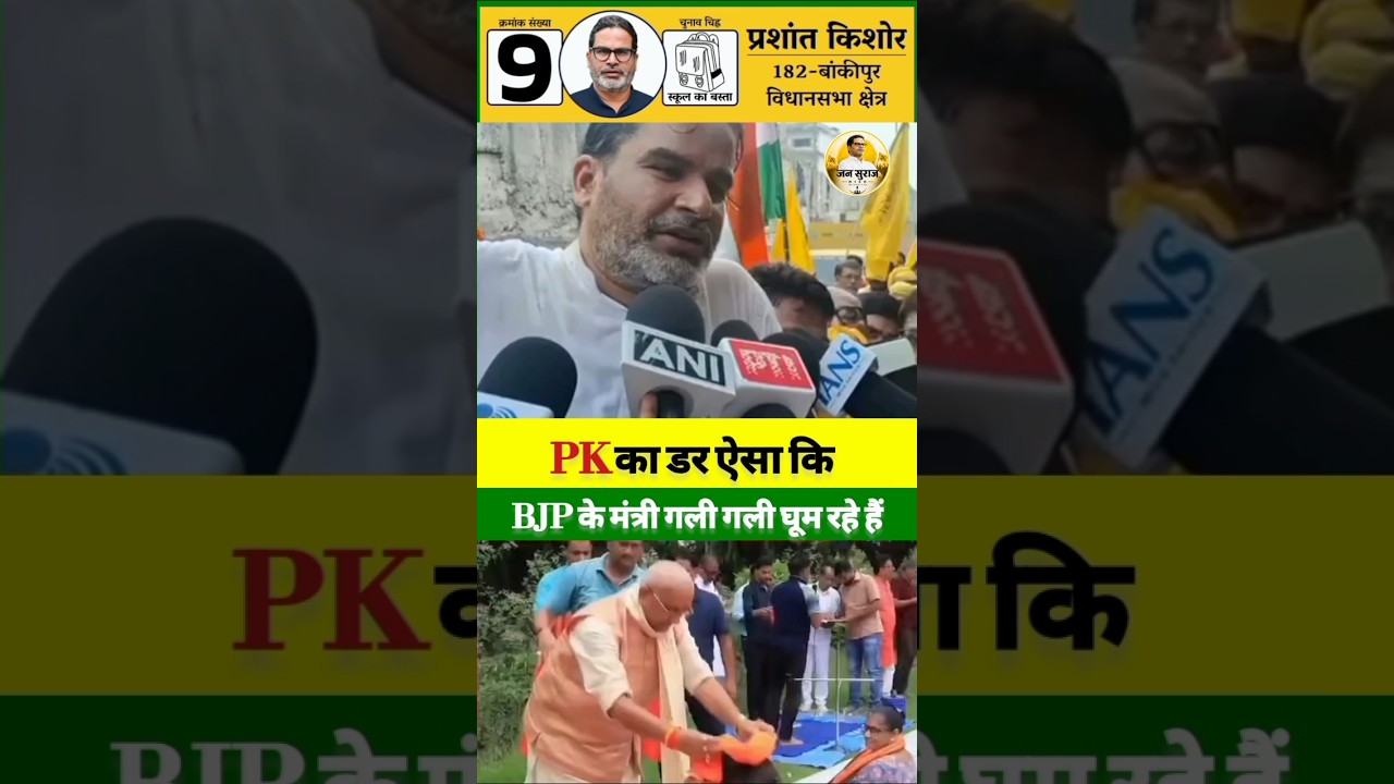 The Power of the People #jansuraaj #public #election #bankipur #bihar #news