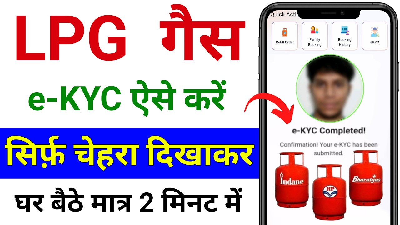 LPG Gas Kyc Update Online 2026 ✅ | lpg gas kyc kaise kare | How to do lpg gas KYC online