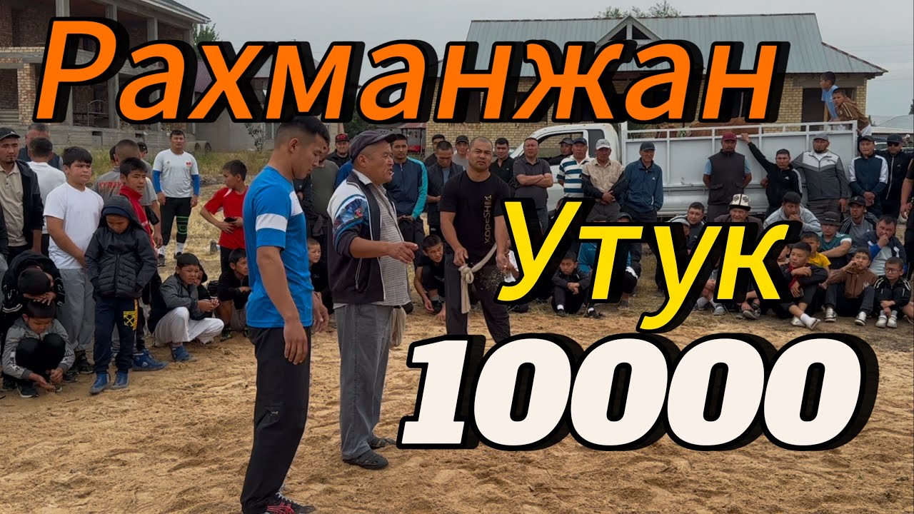Эдил уул жана Уй той берди  курош кызыды