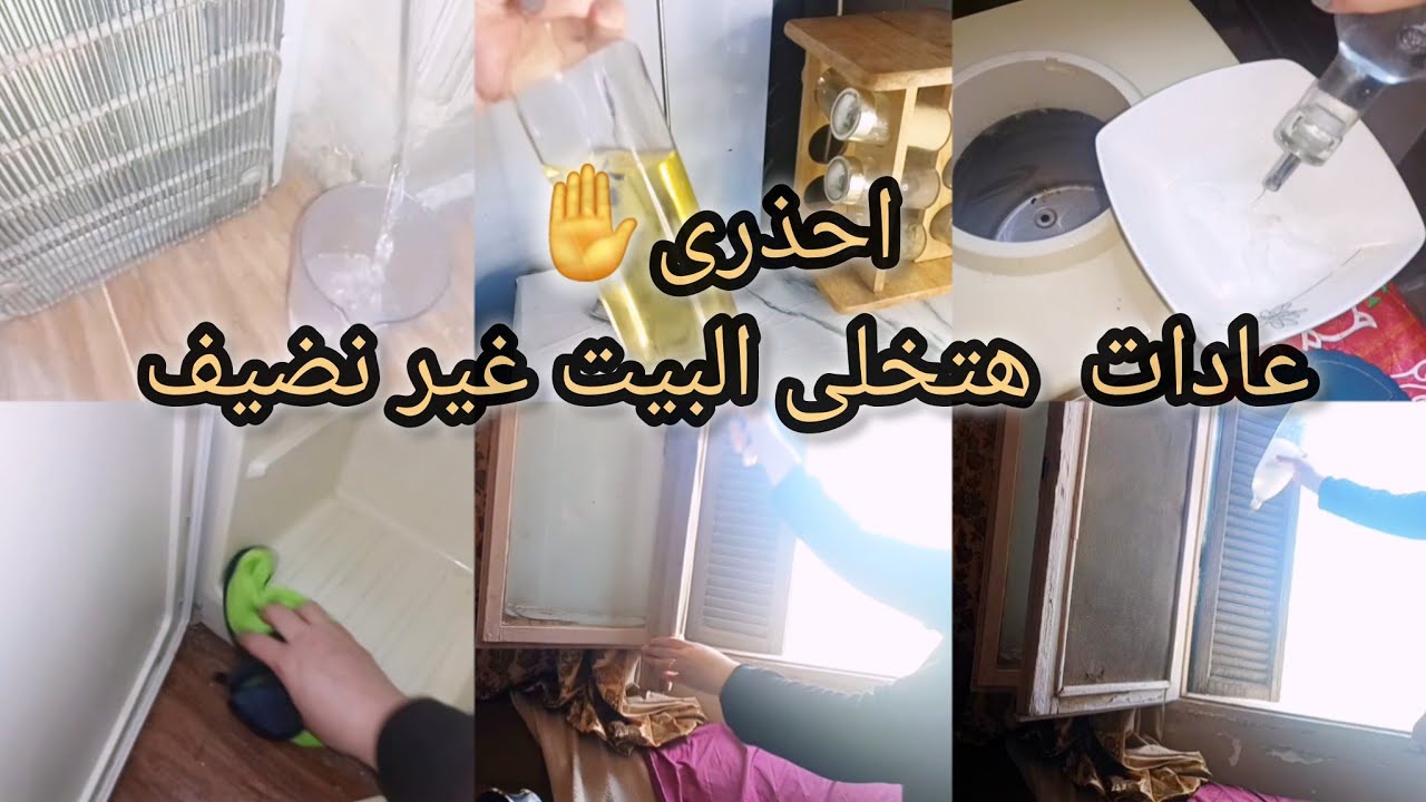 ياريتنى عرفت كدا من زمان ⁉️ #تنضيف البيت لعبتى #روتين للست الشاطرة 💪