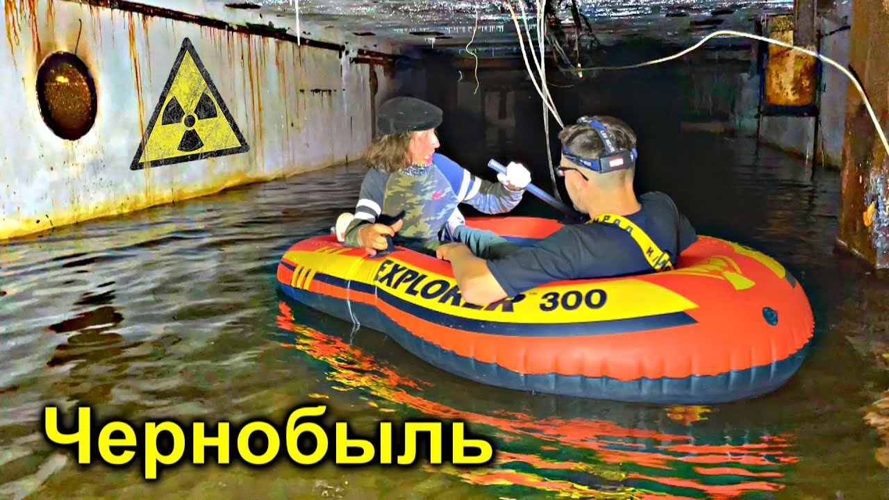 ✅Нашли затопленный БУНКЕР под Чернобыльским Реактором ☢☢☢