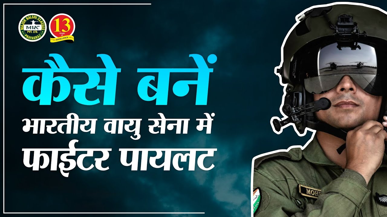 AFCAT Complete Selection Process | AFCAT Eligibility Criteria | How to Become Pilot?