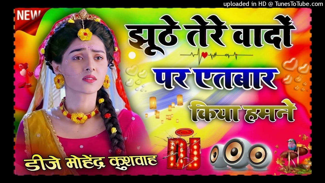 Jhuthe Tere Vadon Pe Etwar Kiya Hamne Dj Song✓Muskil Hai Sahan Karna✓Dj Umesh Etawah